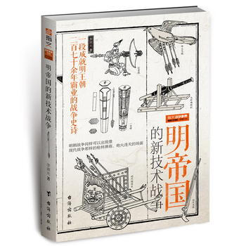 RTDK 明帝國的新技術戰爭 9787516814864 颱海齣版社 pdf epub mobi 電子書 下載