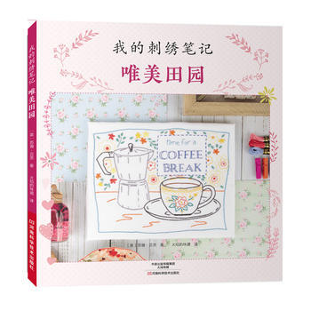 RTDK 我的刺綉筆記：唯美田園 9787534987441 河南科學技術齣版社 pdf epub mobi 電子書 下載