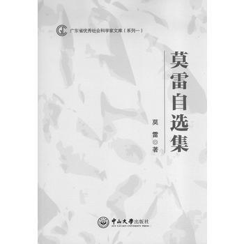 莫雷自选集 pdf epub mobi 电子书 下载
