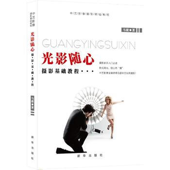 光影隨心-攝影基礎教程 9787516623831 pdf epub mobi 電子書 下載