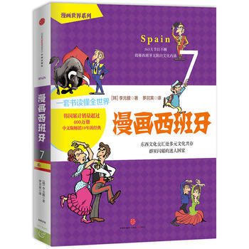 漫畫西班牙 9787508647838 中信齣版社 pdf epub mobi 電子書 下載