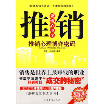 推销要懂心理学 pdf epub mobi 电子书 下载