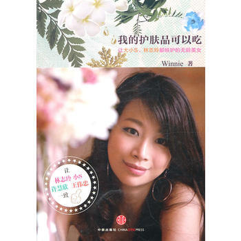 我的護膚品可以吃 pdf epub mobi 電子書 下載