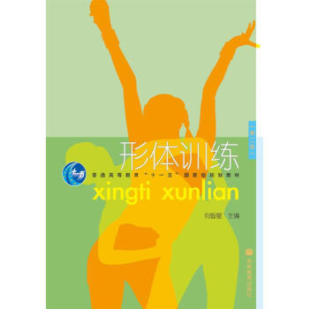 形体训练(第2版)(配盘) pdf epub mobi 电子书 下载