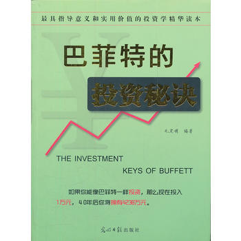 正版世巴菲特的投资秘诀9787511211026毛定娟著 pdf epub mobi 电子书 下载