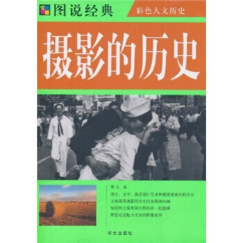 攝影的曆史 pdf epub mobi 電子書 下載