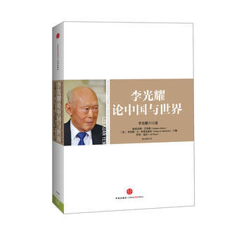 李光耀论中国与世界 pdf epub mobi 电子书 下载