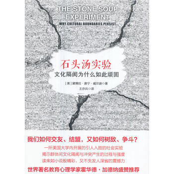 石头汤实验-文化隔阂为什么如此顽固 9787516634011 pdf epub mobi 电子书 下载