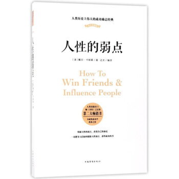 人性的弱点 pdf epub mobi 电子书 下载