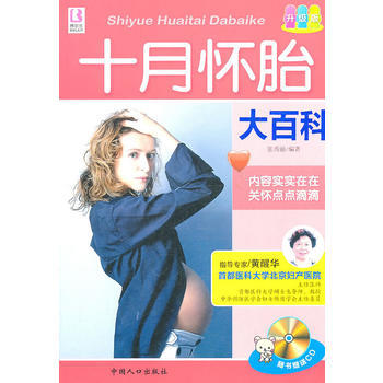 十月怀胎大百科 pdf epub mobi 电子书 下载