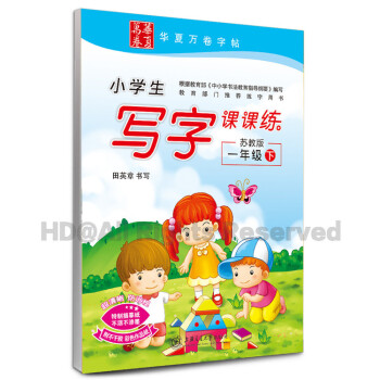 江蘇教育小學生寫字課課練一年級下蘇教版1年級下冊語文同步練字用書字貼字帖鋼筆鉛硬筆書法臨摹描紅練習冊