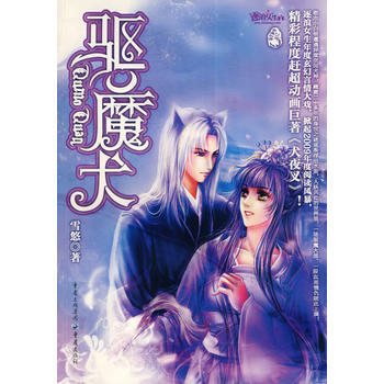 驅魔犬 pdf epub mobi 電子書 下載