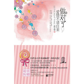 做对了，爱情不请自来 pdf epub mobi 电子书 下载