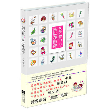 因为爱，所以在厨房 pdf epub mobi 电子书 下载