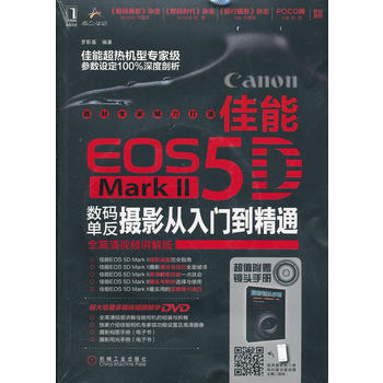 佳能EOS 5D數碼單反攝影從入門到精通-全高清視頻講解版-超值附贈鏡頭手冊-(含1DVD pdf epub mobi 電子書 下載