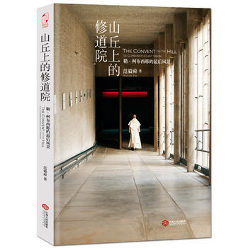山丘上的修道院 pdf epub mobi 電子書 下載