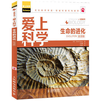 爱上科学——生命的进化(双语版) pdf epub mobi 电子书 下载