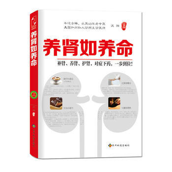 养肾如养命(畅销版) pdf epub mobi 电子书 下载