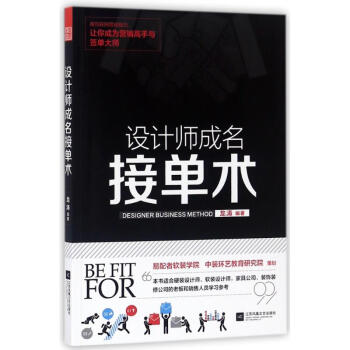 設計師成名接單術 pdf epub mobi 電子書 下載