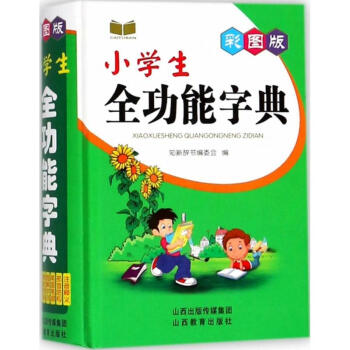 彩图版小学生全功能字典 pdf epub mobi 电子书 下载