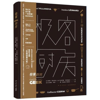 极客厨房 pdf epub mobi 电子书 下载