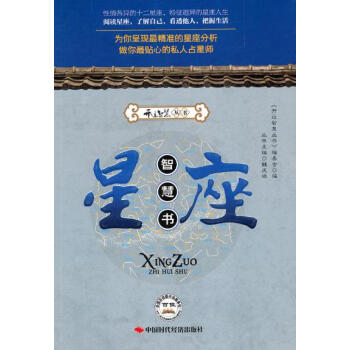 星座智慧書 pdf epub mobi 電子書 下載