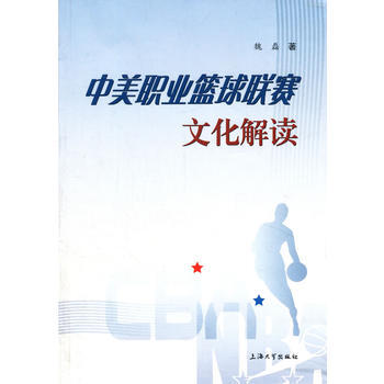 中美职业篮球联赛 pdf epub mobi 电子书 下载