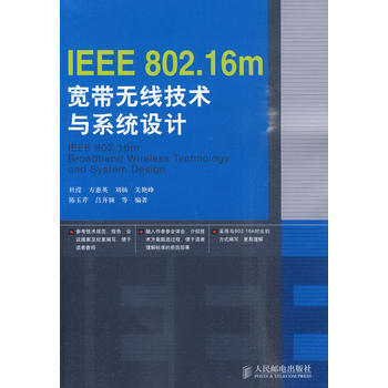 IEEE 802 16m宽带无线技术与系统设计 pdf epub mobi 电子书 下载