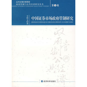 中国证券市场管制研究：辑 pdf epub mobi 电子书 下载