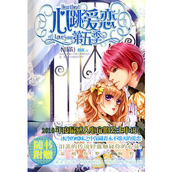 心跳愛戀第五季 淚繭 pdf epub mobi 電子書 下載