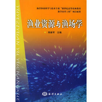 漁業資源與漁場學 pdf epub mobi 電子書 下載