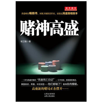 赌神高盛 pdf epub mobi 电子书 下载