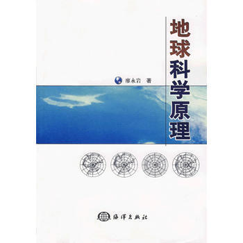 地球科学原理 pdf epub mobi 电子书 下载