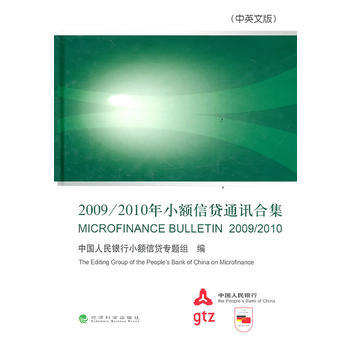 2009/2010年小额信贷通讯合集(精) pdf epub mobi 电子书 下载