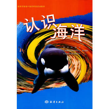 认识海洋 pdf epub mobi 电子书 下载