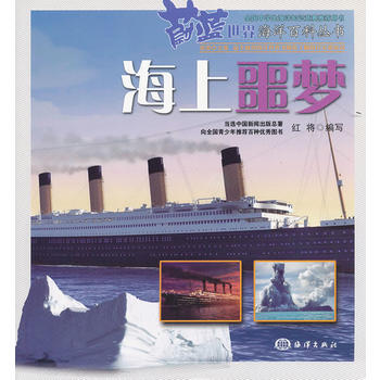 蔚蓝世界海洋百科丛书——海上噩梦 pdf epub mobi 电子书 下载