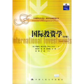国际投资学(第4版) 9787300060996 pdf epub mobi 电子书 下载