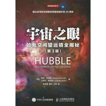 宇宙之眼 哈勃空间望远镜全揭秘(第3版) pdf epub mobi 电子书 下载