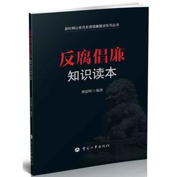 倡廉知識讀本 pdf epub mobi 電子書 下載