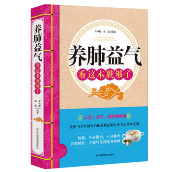 養肺益氣看這本就夠瞭