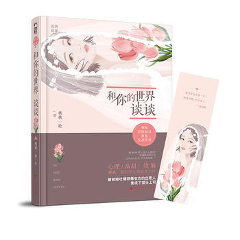 RTDK 和你的世界談談 9787550024977 百花洲文藝齣版社 pdf epub mobi 電子書 下載