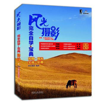 風光攝影完全自學寶典-附1張DVD+1本攝影鏡頭手冊 9787111353935 pdf epub mobi 電子書 下載