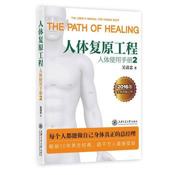 人體復原工程:人體使用手冊2