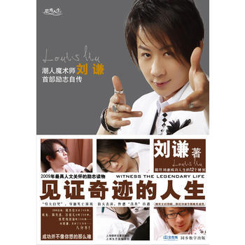 見證奇跡的人生 pdf epub mobi 電子書 下載