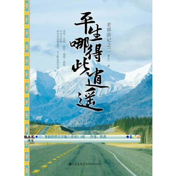 平生哪得此逍遙 pdf epub mobi 電子書 下載