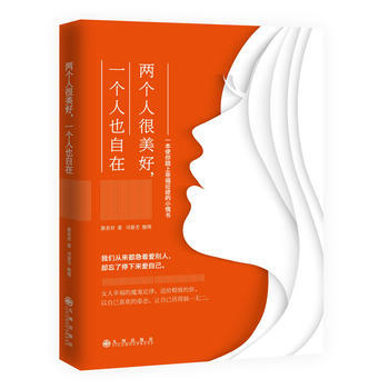 兩個人很美好，一個人也自在 pdf epub mobi 電子書 下載