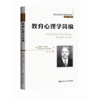 教育心理学简编 9787300202990 pdf epub mobi 电子书 下载
