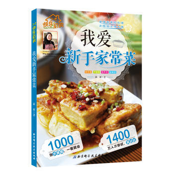 正版世我爱新手家常菜9787530475539籁籁 pdf epub mobi 电子书 下载