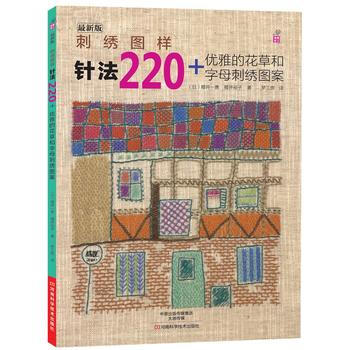 正版世刺綉圖樣：針法220+優雅的花草和字母刺綉圖案9787534970962櫻井一惠,櫻 pdf epub mobi 電子書 下載