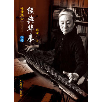 稀世珍本經典華拳(下) 9787500951902